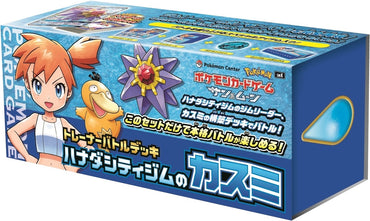 Trainer Battle Deck Misty of Cerulean City Gym JP Pokemon Center Exclusive () [MCAP]