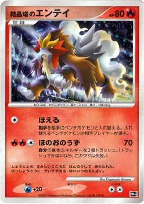 Crystal Towers Entei JP 10th Movie Commemoration Set () [PR]